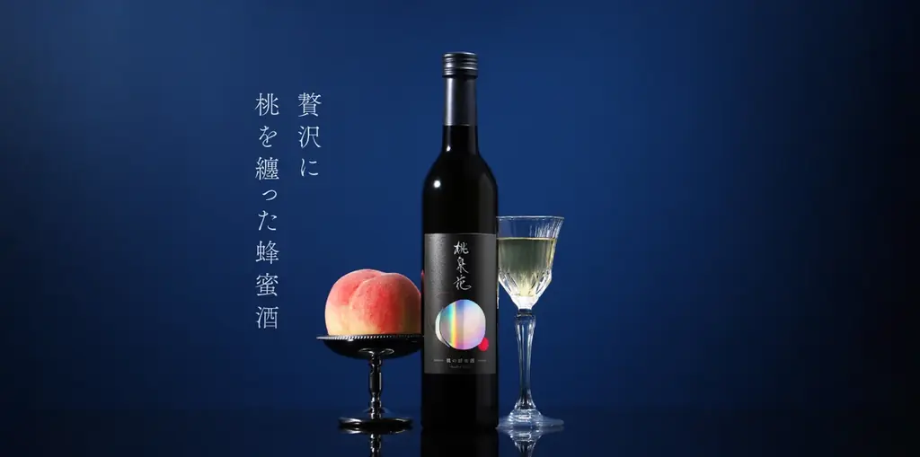 紀の川のブランド桃を使った蜂蜜酒『桃泉花』抽選販売開始