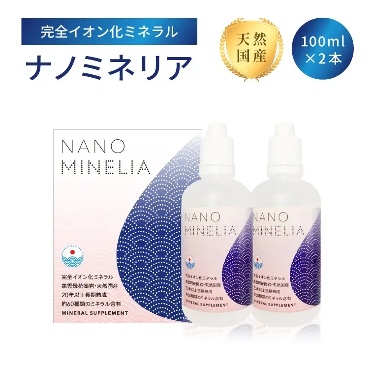一億年ミネラル「ナノミネリア」Amazon楽天での販売を順次開始 画像 3