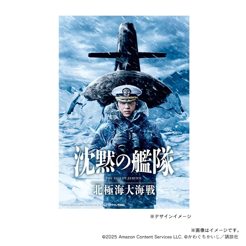 映画『沈黙の艦隊 北極海大海戦』オリジナルフレーム切手セットが登場！ 画像 5