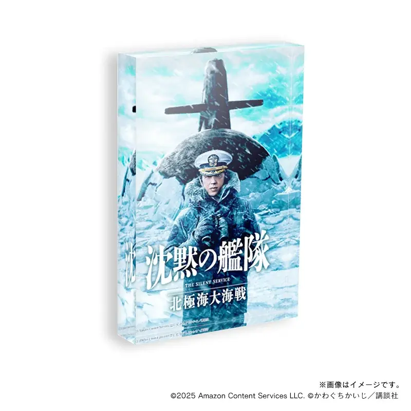 映画『沈黙の艦隊 北極海大海戦』オリジナルフレーム切手セットが登場！ 画像 8