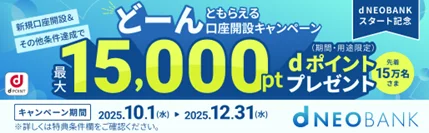 住信SBIネット銀行、新サービスブランド「d NEOBANK」を始動 画像 4