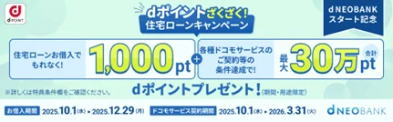 住信SBIネット銀行、新サービスブランド「d NEOBANK」を始動 画像 5
