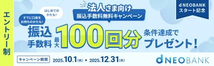住信SBIネット銀行、新サービスブランド「d NEOBANK」を始動 画像 6