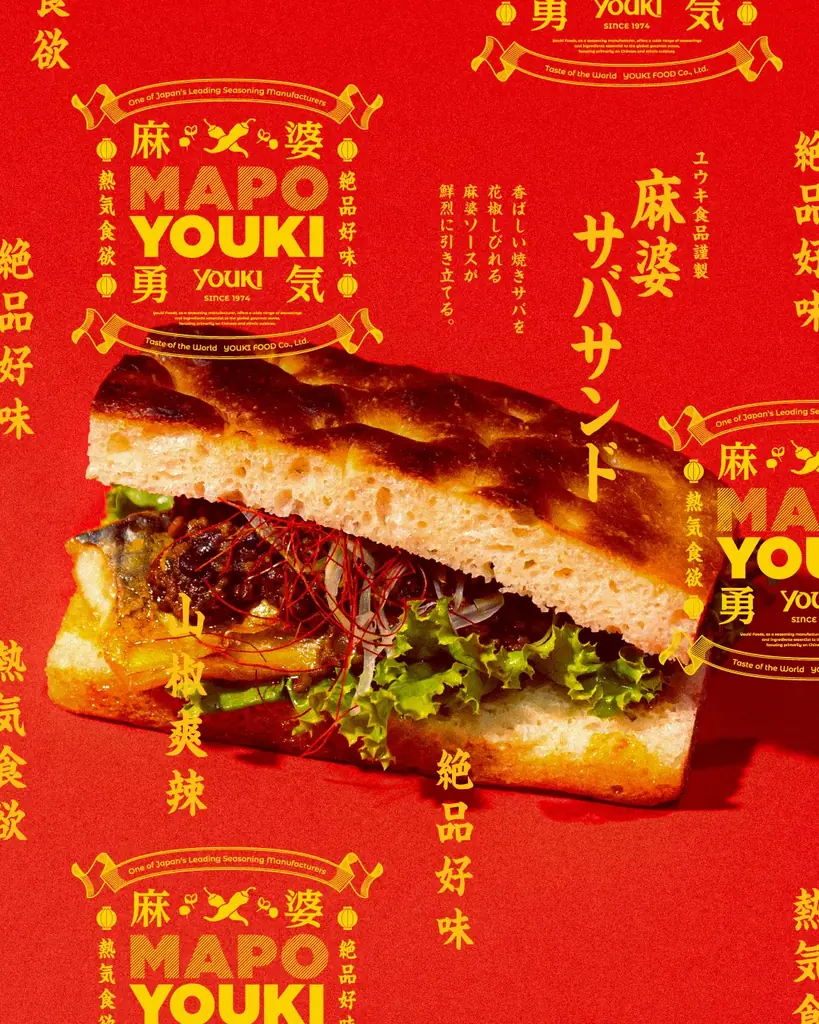 9/27・28開催｜ユウキ食品が麻婆サバサンドを提供