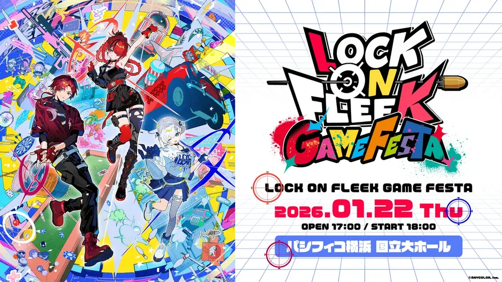 にじさんじ『ロクフリ』初リアルイベントが1/22開催