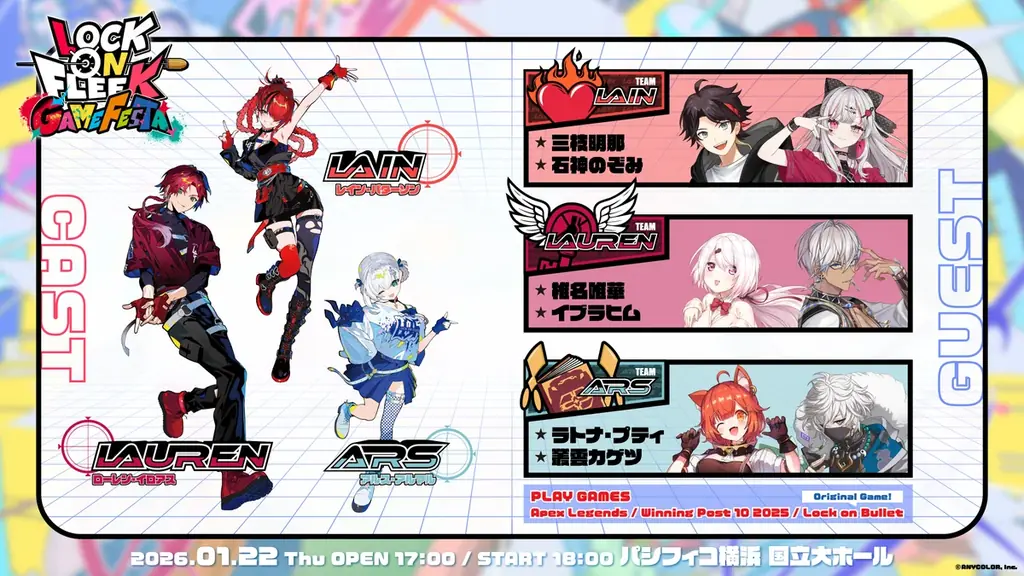 にじさんじの公式番組「LOCK ON FLEEK」初のリアルイベント『LOCK ON FLEEK GAME FESTA』が2026年1月22日(木)パシフィコ横浜 国立大ホールにて開催決定！ 画像 2