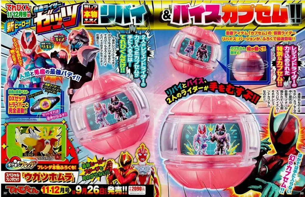 伝説の仮面ライダーバイスが声で蘇る!?　最新号てれびくんCMのナレーションを木村昴氏が熱演！ 画像 3