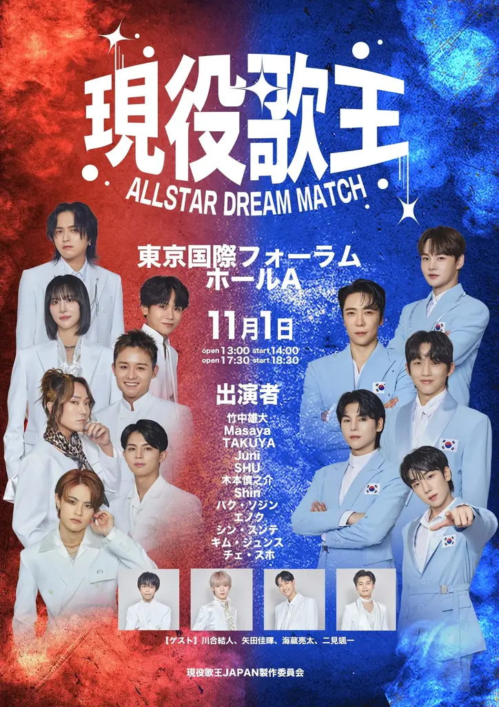 11月1日開催 現役歌王 ALL STAR DREAM MATCH　日韓の歌王が東京集結
