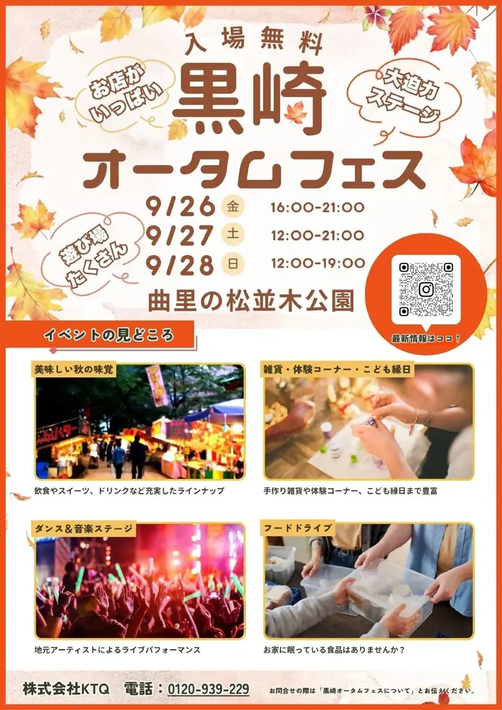 【クロサキスイッチ】9月26日～28日は、餃子フェス＆黒崎オータムフェス 画像 8