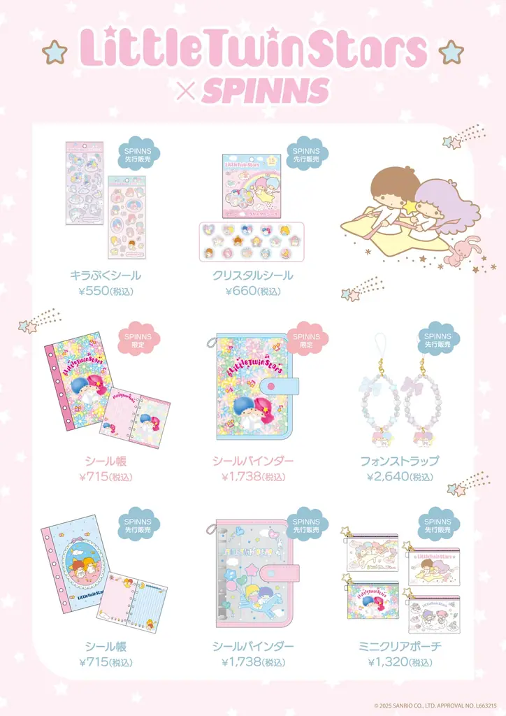 LITTLE TWIN STARS 50周年!ゆめかわ×平成レトロなSPINNS限定&先行販売コレクション♡ 画像 2
