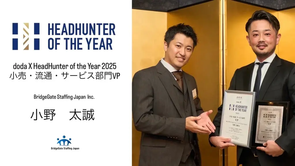 【受賞報告】株式会社BridgeGate Staffing Japan 代表取締役 小野太誠が「dodaX HeadHunter of the Year 2025」VPを受賞 画像 1