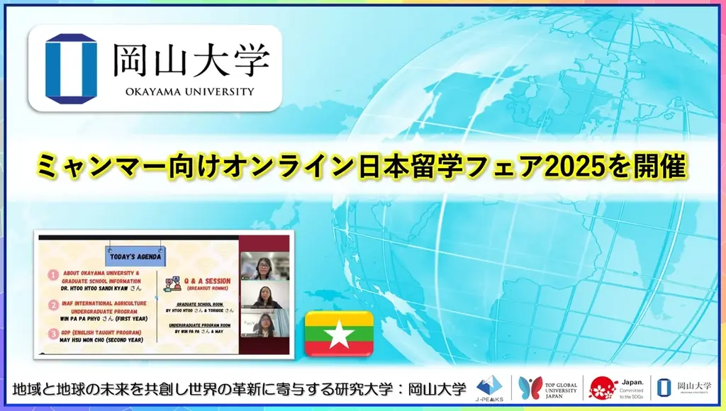 岡山大学、ミャンマー向けオンライン日本留学フェアを開催