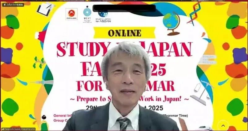 【岡山大学】日本留学促進のための海外ネットワーク機能強化事業（東南アジア）：ミャンマー向けオンライン日本留学フェア2025を開催 画像 2