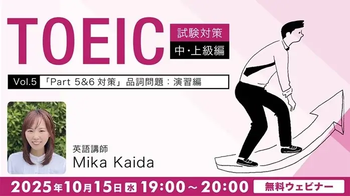 10/15開催｜TOEIC700点を狙うPart5・6品詞演習