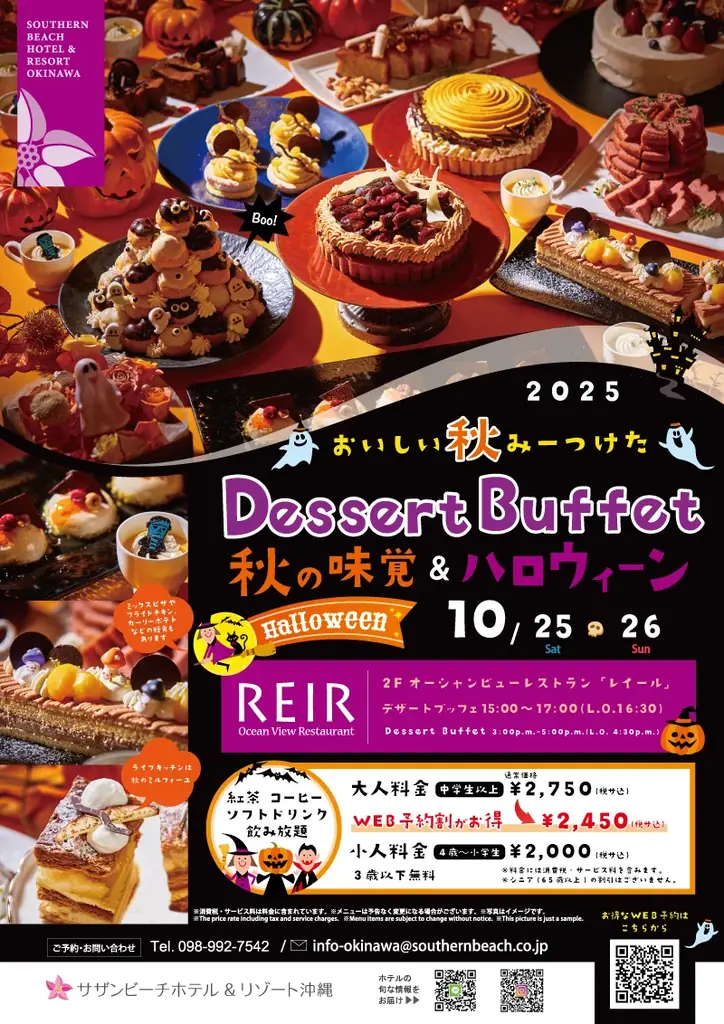 【サザンビーチホテル＆リゾート沖縄】秋の恵みとHALLOWEENの遊び心が詰まった「デザートブッフェ」を開催🎃🦇👻 画像 10