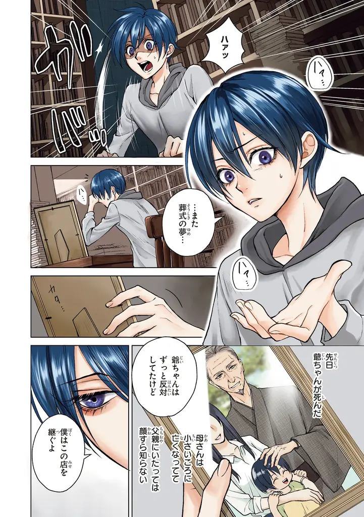 古書が魅せる、奇絶怪絶の世界へ──。『古都古書祓いの陰陽師』コミックス第1巻が2025年9月27日（土）に発売！ 画像 2