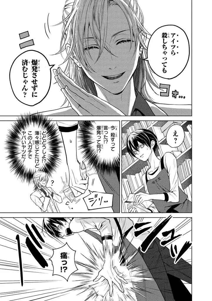 古書が魅せる、奇絶怪絶の世界へ──。『古都古書祓いの陰陽師』コミックス第1巻が2025年9月27日（土）に発売！ 画像 4