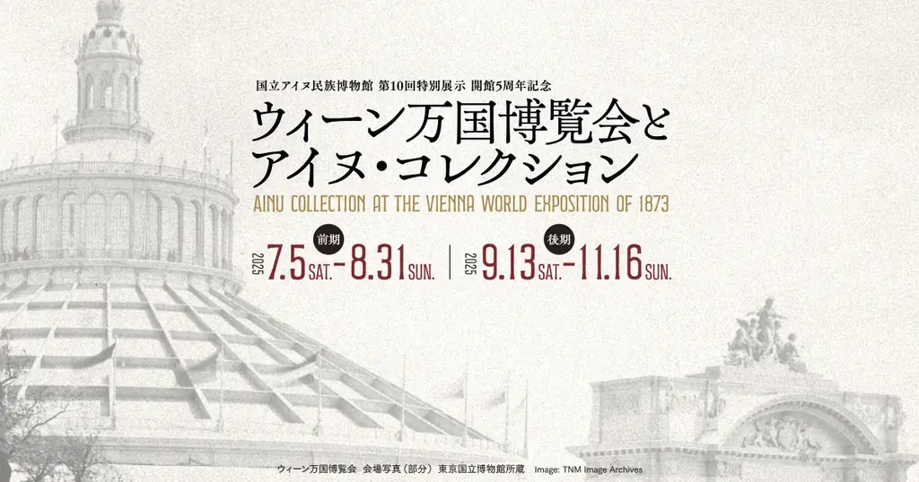 【ウポポイ】北海道白老町｜「ウポポイ開業５周年特別イベント」を実施します！ 画像 16