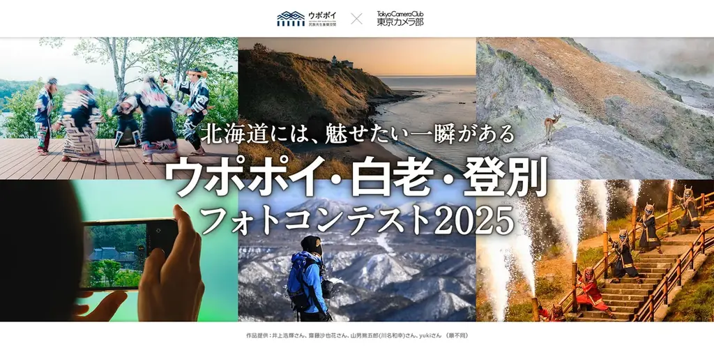 【ウポポイ】北海道白老町｜「ウポポイ開業５周年特別イベント」を実施します！ 画像 19