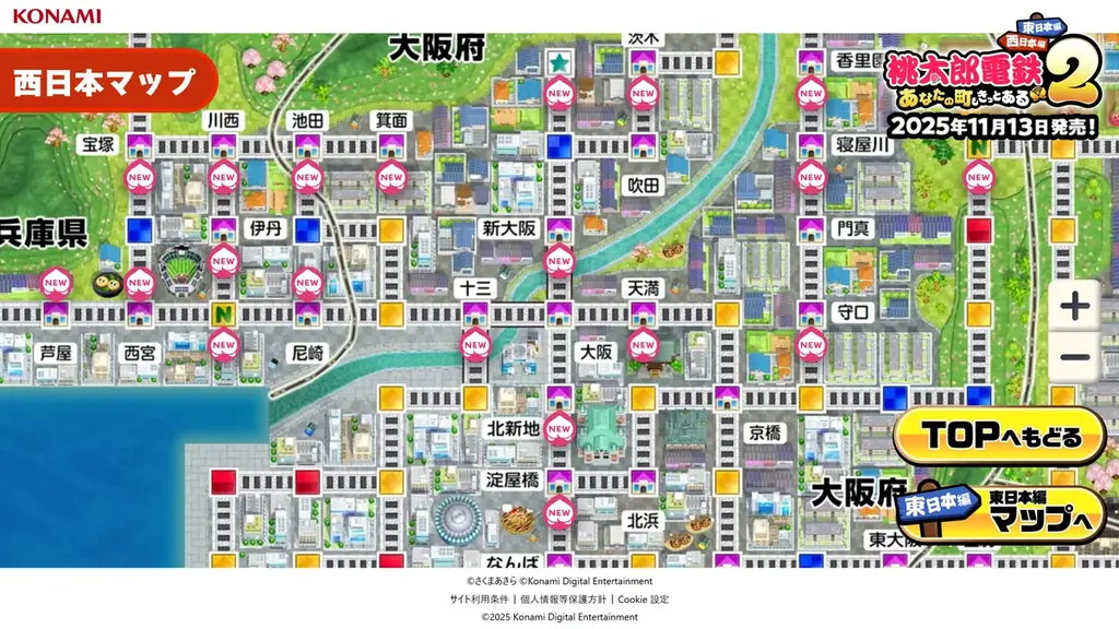 西と東で、楽しさ2本分！『桃太郎電鉄２ ～あなたの町も きっとある～』ダウンロード版予約開始! 画像 5