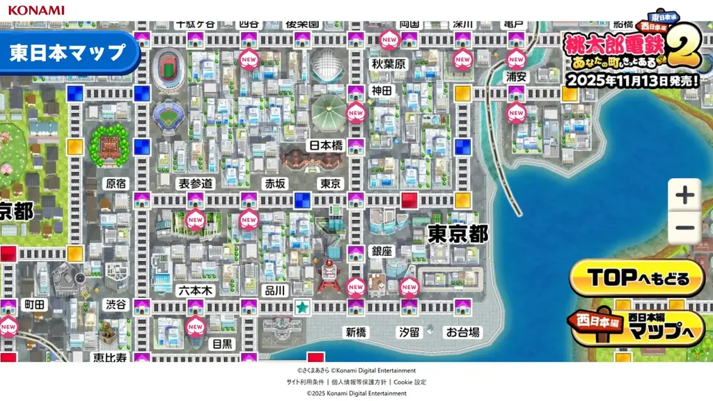 西と東で、楽しさ2本分！『桃太郎電鉄２ ～あなたの町も きっとある～』ダウンロード版予約開始! 画像 6