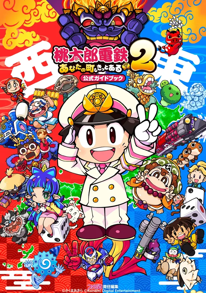 西と東で、楽しさ2本分！『桃太郎電鉄２ ～あなたの町も きっとある～』ダウンロード版予約開始! 画像 9