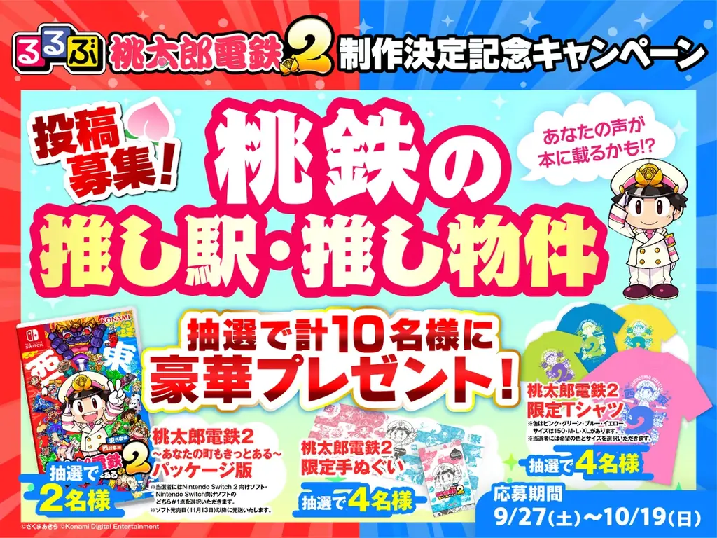 新しい「桃鉄」と一緒に日本を旅しよう！『るるぶ桃太郎電鉄２』　12月22日（月）発売予定ゲームに登場する物件のモデルなど、全47都道府県・約300のスポットを掲載！ 画像 2