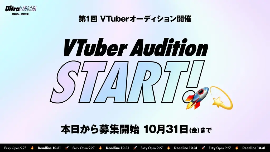 「ZETA DIVISION」を運営するGANYMEDE株式会社が、VTuberブランド『UltraLMTM（ウルトラリミテム）』を設立。第1回オーディションを開催 画像 2