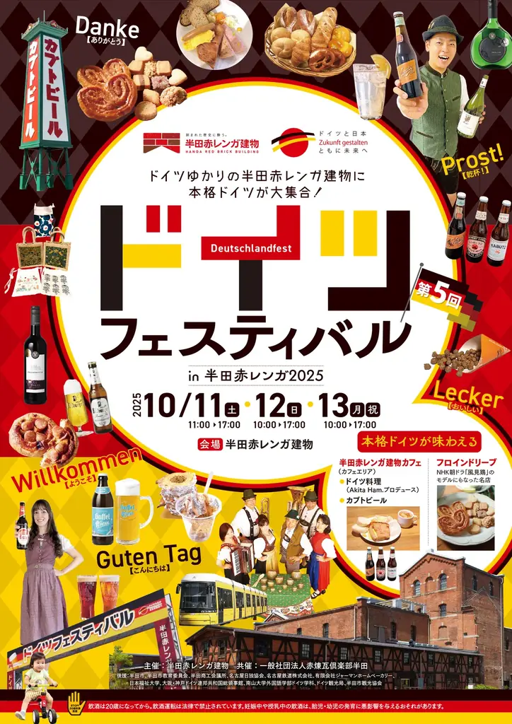 10月11〜13日開催｜半田赤レンガでドイツフェスティバル2025を体感