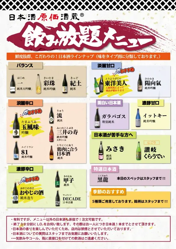 【最大11時間30種飲み放題¥1,380】日本酒原価酒蔵全店で時間無制限飲み放題¥1,380イベントを限定開催┃10/1〜10/31 画像 4