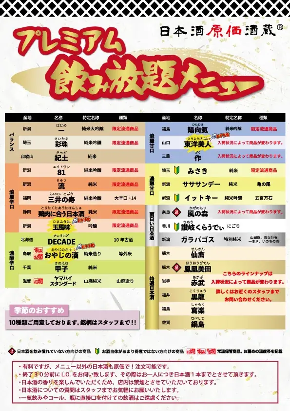 【最大11時間30種飲み放題¥1,380】日本酒原価酒蔵全店で時間無制限飲み放題¥1,380イベントを限定開催┃10/1〜10/31 画像 6