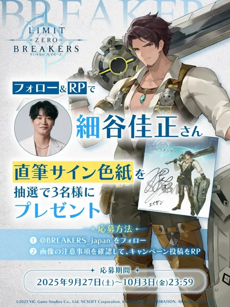 『リミットゼロ ブレイカーズ』 声優情報を追加解禁！エイダン役　細谷佳正さん、バアル役　田辺留依さん、エルカ役　会沢紗弥さんに決定！サイン色紙が当たるキャンペーンも開催！ 画像 7