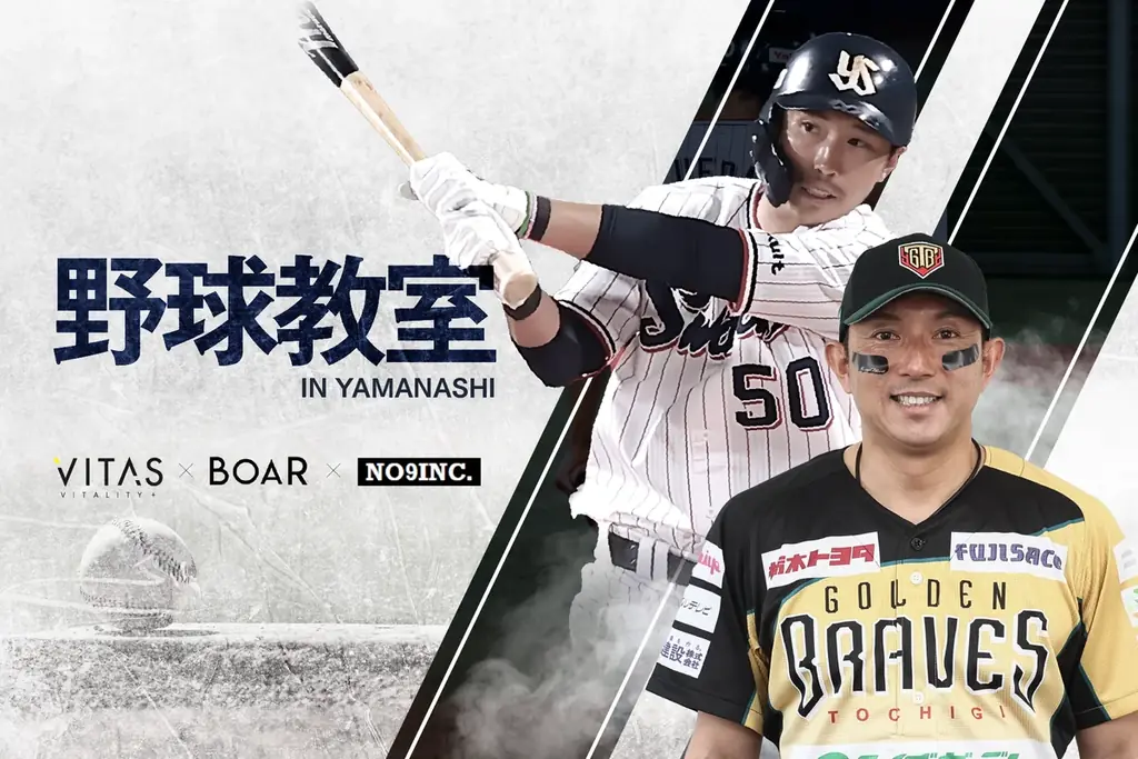 10月4日開催｜川﨑宗則参加 VITAS野球教室が山梨で初開催