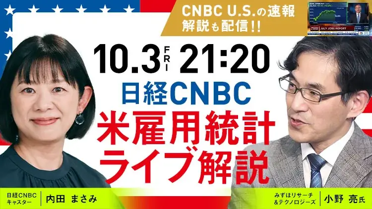 日経CNBCが「投資家を応援するウィーク2025」を開催！日経CNBC onlineのサブチャンネルスタートにあわせ10月1日から4日まで初の4日間LIVE配信を無料開放！ 画像 12