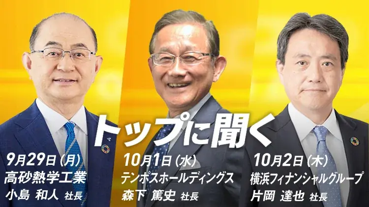 日経CNBCが「投資家を応援するウィーク2025」を開催！日経CNBC onlineのサブチャンネルスタートにあわせ10月1日から4日まで初の4日間LIVE配信を無料開放！ 画像 3
