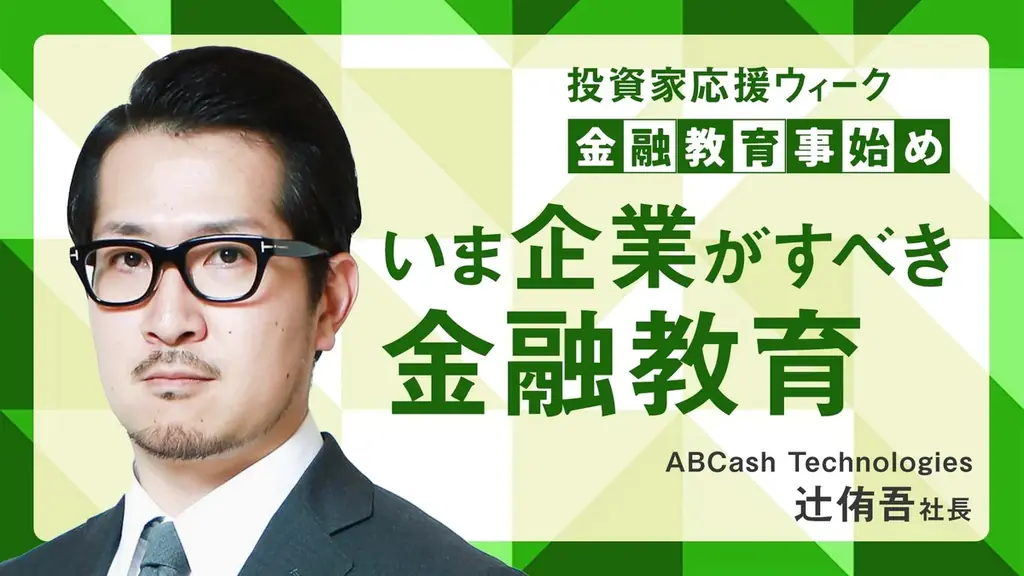 日経CNBCが「投資家を応援するウィーク2025」を開催！日経CNBC onlineのサブチャンネルスタートにあわせ10月1日から4日まで初の4日間LIVE配信を無料開放！ 画像 6