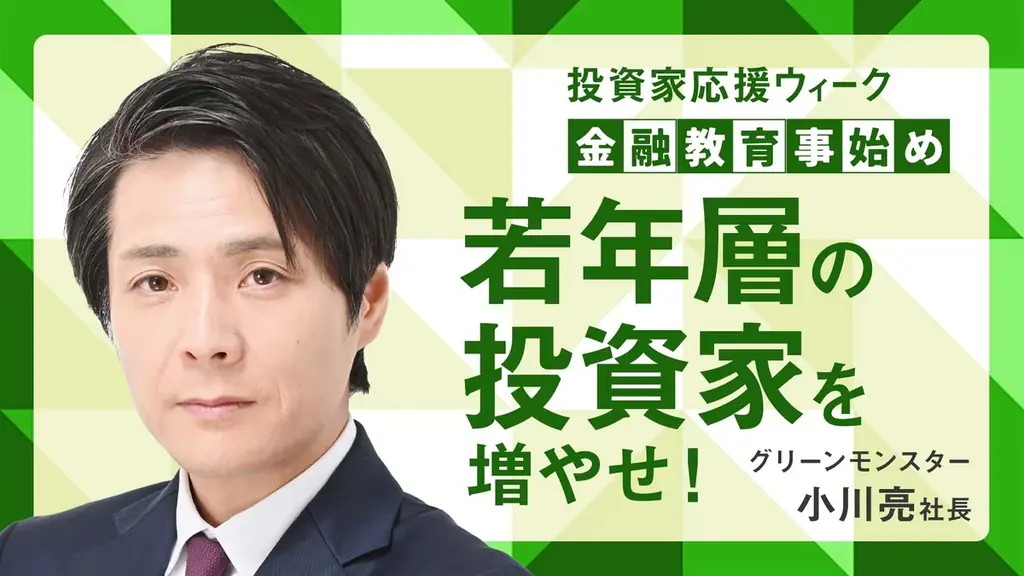 日経CNBCが「投資家を応援するウィーク2025」を開催！日経CNBC onlineのサブチャンネルスタートにあわせ10月1日から4日まで初の4日間LIVE配信を無料開放！ 画像 8