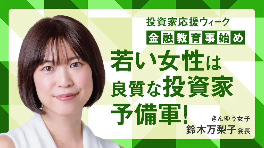 日経CNBCが「投資家を応援するウィーク2025」を開催！日経CNBC onlineのサブチャンネルスタートにあわせ10月1日から4日まで初の4日間LIVE配信を無料開放！ 画像 9