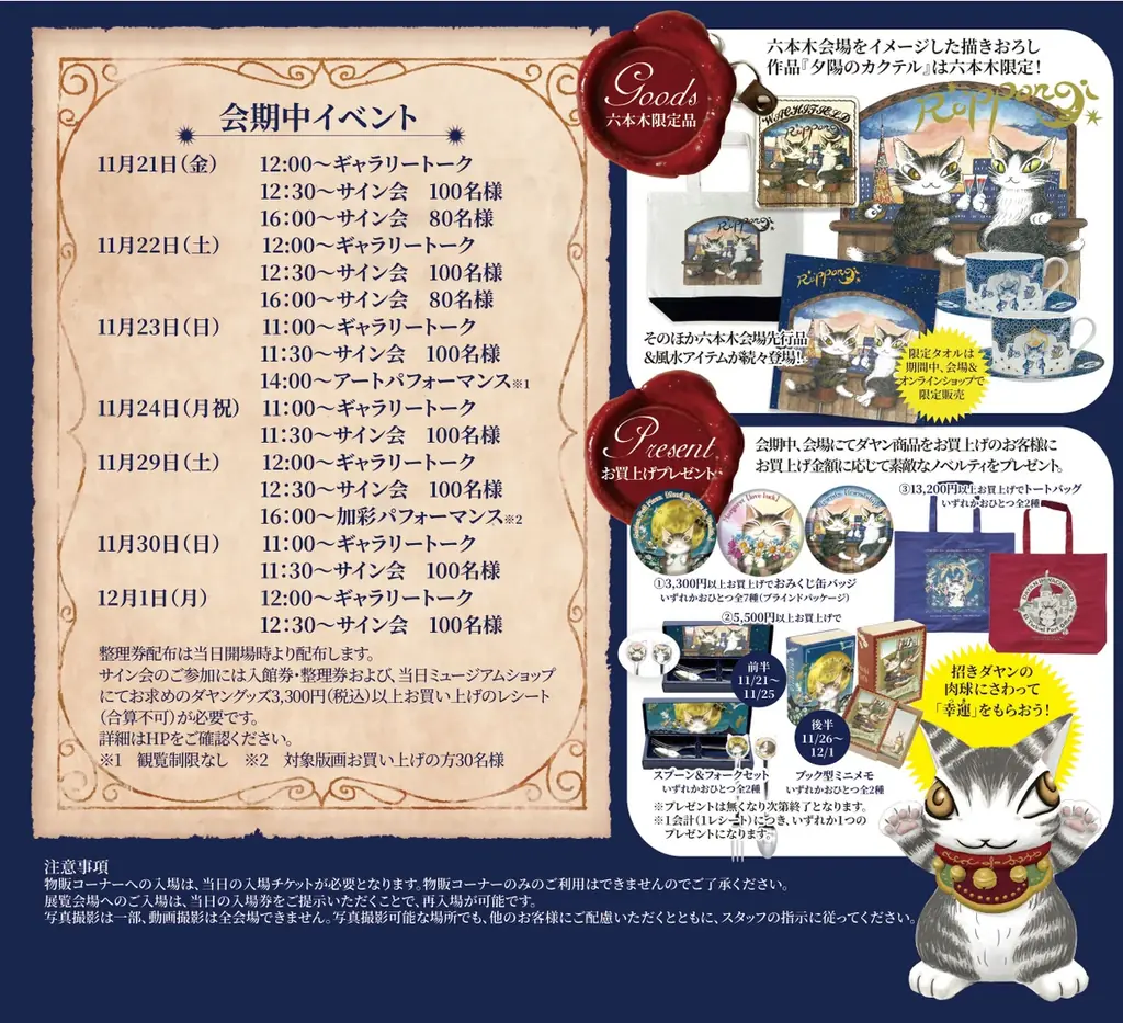 猫のダヤン“ぼくは運のいいねこ”展7つの幸運(つき)を手にいれよう！‐Akiko Ikeda Art Exhibition-開催決定！ 画像 2