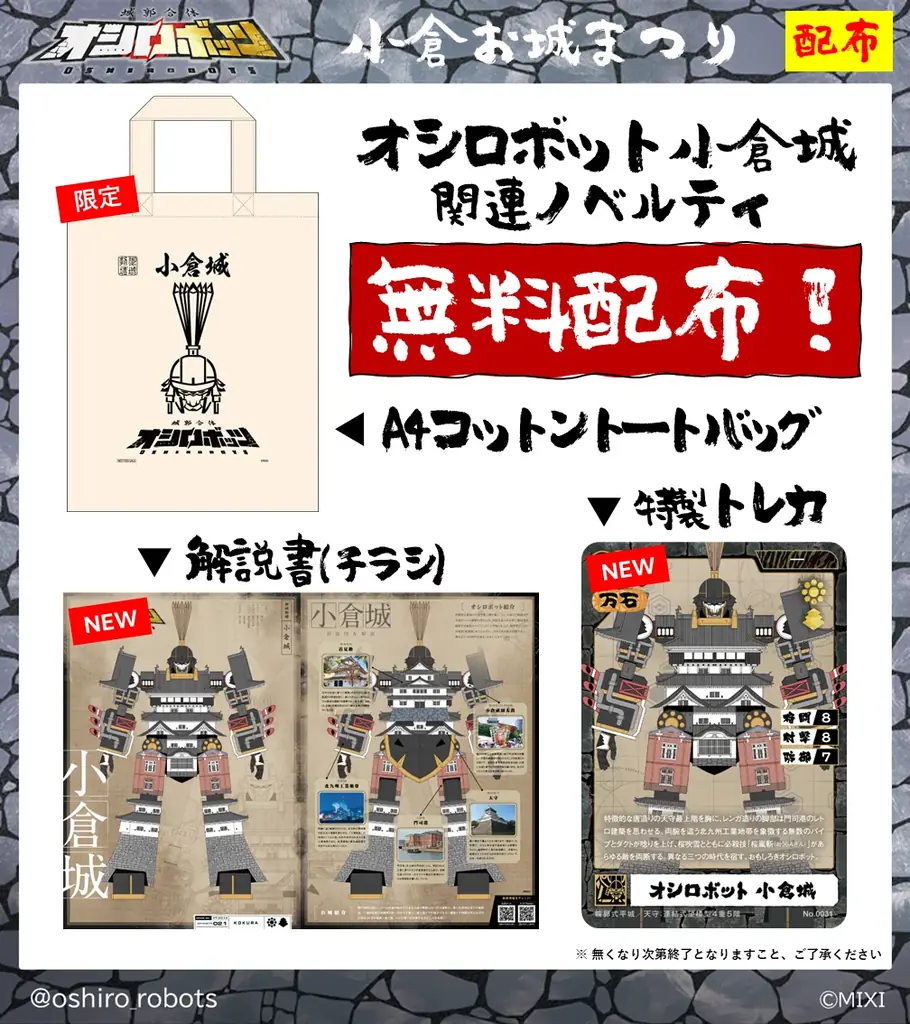 『城郭合体オシロボッツ』2025年6城目となるオシロボット小倉城参城！ 画像 3