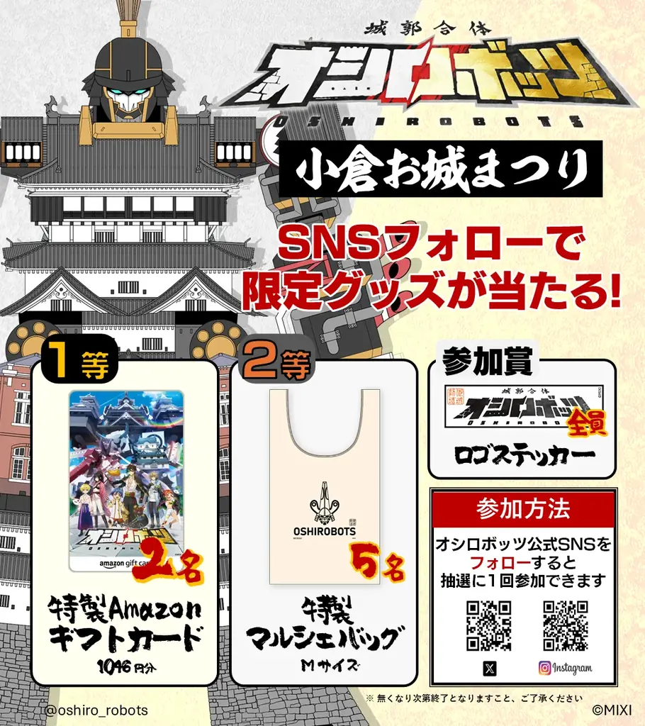 『城郭合体オシロボッツ』2025年6城目となるオシロボット小倉城参城！ 画像 5