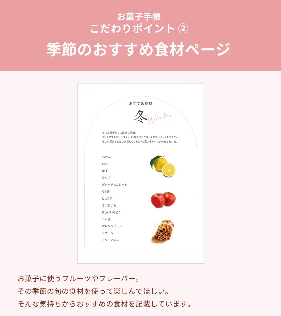 お菓子作りをする全ての人のパートナーになる『お菓子手帳』クラウドファンディングにて先行販売開始！ 画像 4