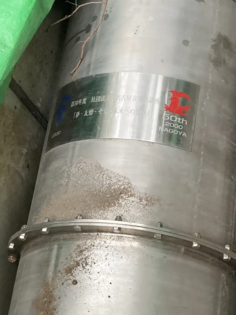 【名古屋JC】25年前のタイムカプセルを発見 画像 1