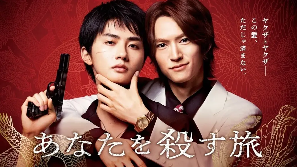 和田雅成　髙橋大翔　登壇！ドラマ『あなたを殺す旅』９月２６日（金）開催　完成披露試写会イベントレポート 画像 5