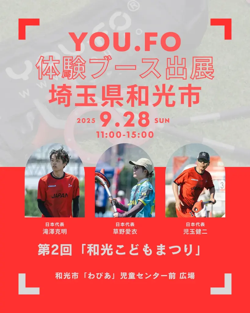 9/28(日) 和光でYOU.FO体験会｜日本代表が直接指導