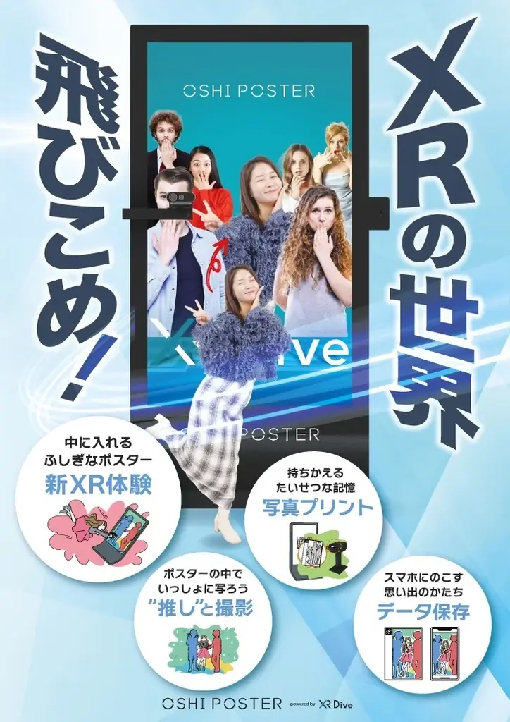 【OSHI POSTER】日本遺産×最新XR 牛久シャトーで推しと一緒に写真撮影！「ラブライブ！スーパースター!!」コラボ開催！ 画像 5