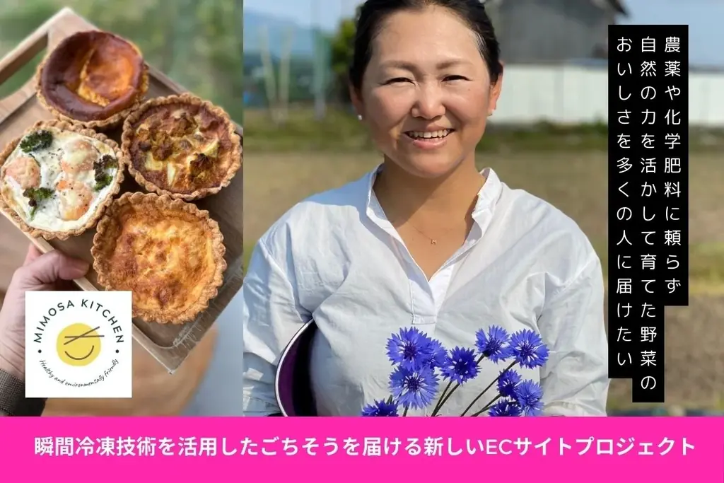 10/1開始｜ミモザキッチンのクラファンで冷凍ごちそう全国へ
