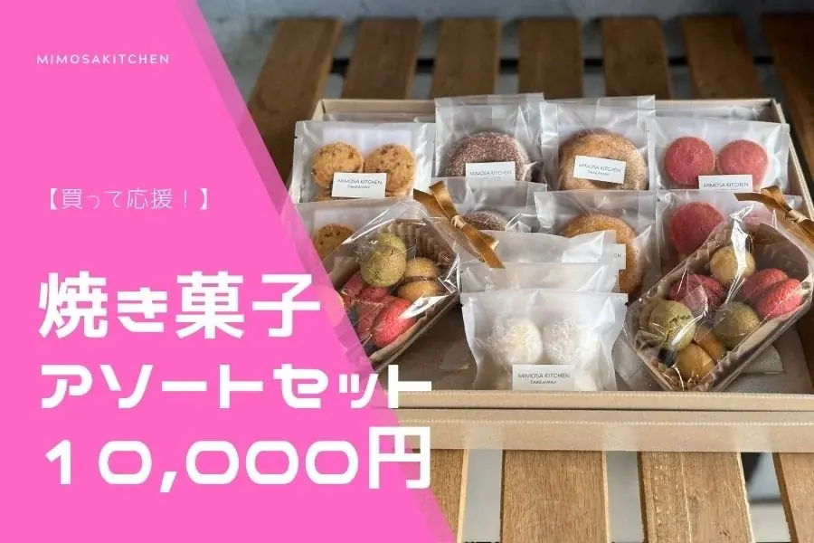 【10/1スタート！】ミモザキッチン、「農薬や化学肥料を使わない野菜のおいしさ」と「うま味調味料に頼らない調理法」の「ごちそう」を全国へ―ECリニューアルと瞬間冷凍機導入のためのクラファン開始 画像 10