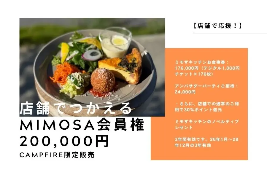 【10/1スタート！】ミモザキッチン、「農薬や化学肥料を使わない野菜のおいしさ」と「うま味調味料に頼らない調理法」の「ごちそう」を全国へ―ECリニューアルと瞬間冷凍機導入のためのクラファン開始 画像 15