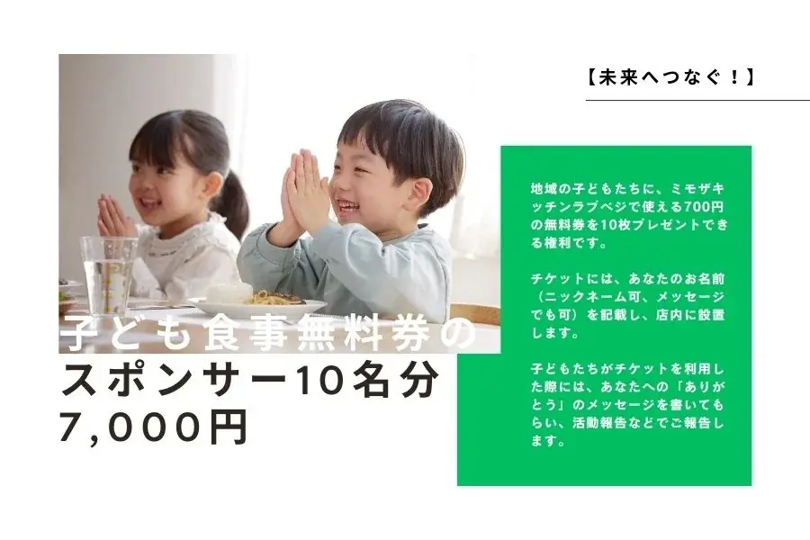 【10/1スタート！】ミモザキッチン、「農薬や化学肥料を使わない野菜のおいしさ」と「うま味調味料に頼らない調理法」の「ごちそう」を全国へ―ECリニューアルと瞬間冷凍機導入のためのクラファン開始 画像 18